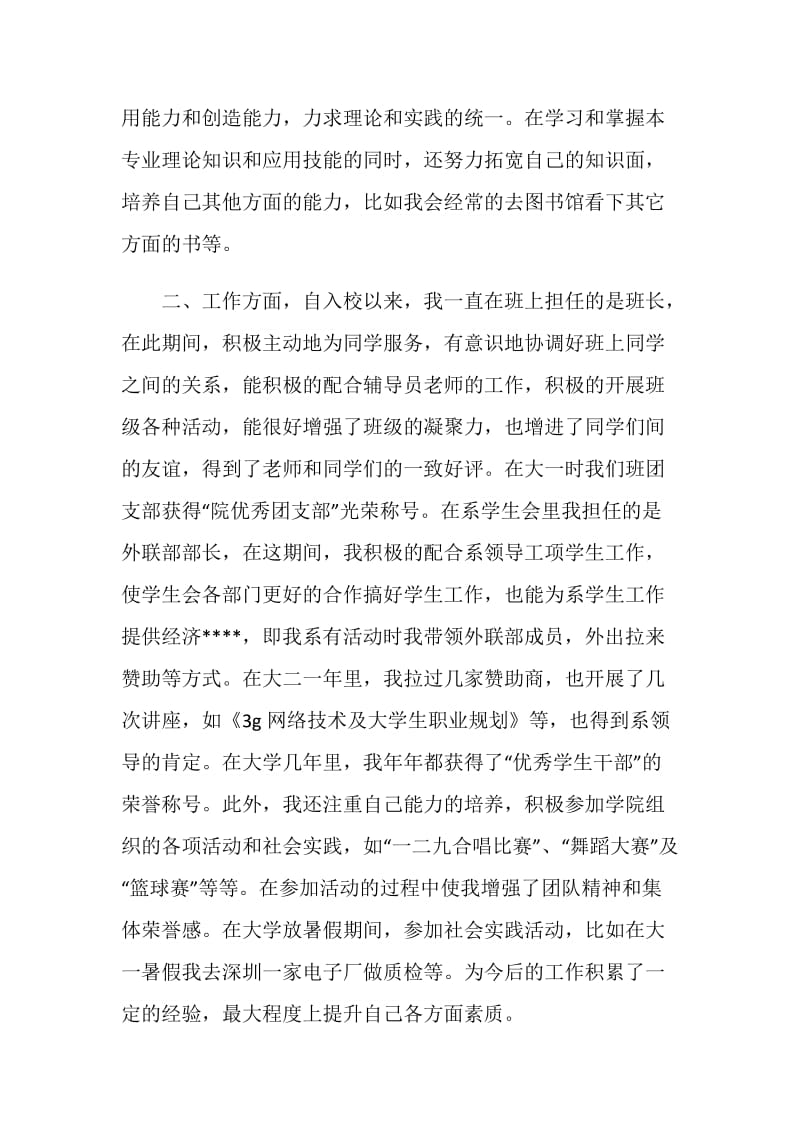 网络技术专业大学生标准的自我鉴定.doc_第2页