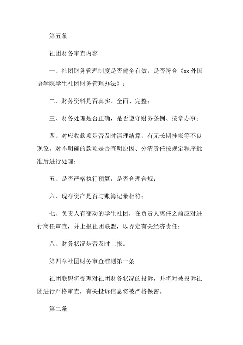 校社团财务管理监督办法.doc_第2页