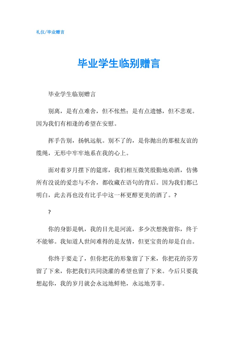 毕业学生临别赠言.doc_第1页