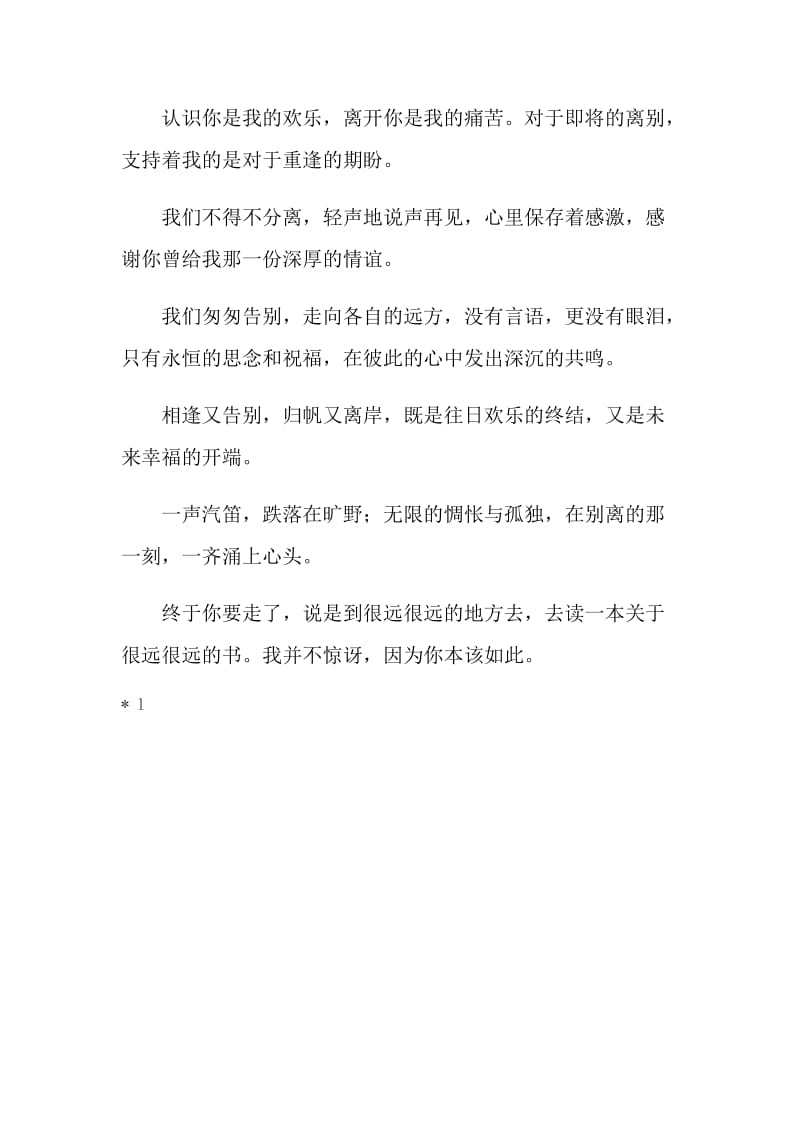 毕业学生临别赠言.doc_第2页