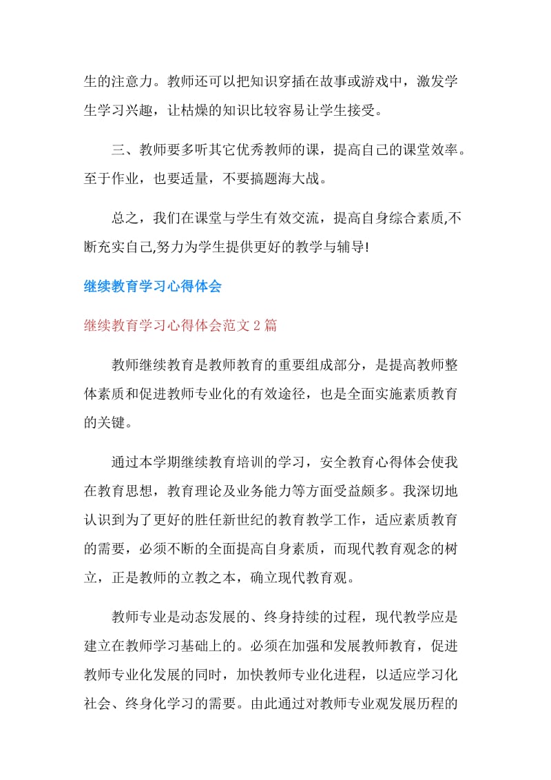 继续教育学习心得体会范文4篇.doc_第2页