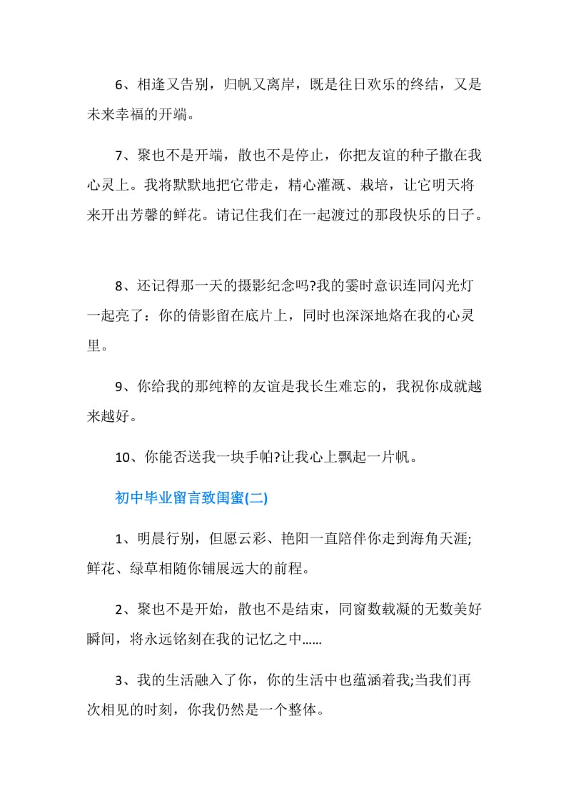 致闺蜜的初中毕业留言.doc_第2页