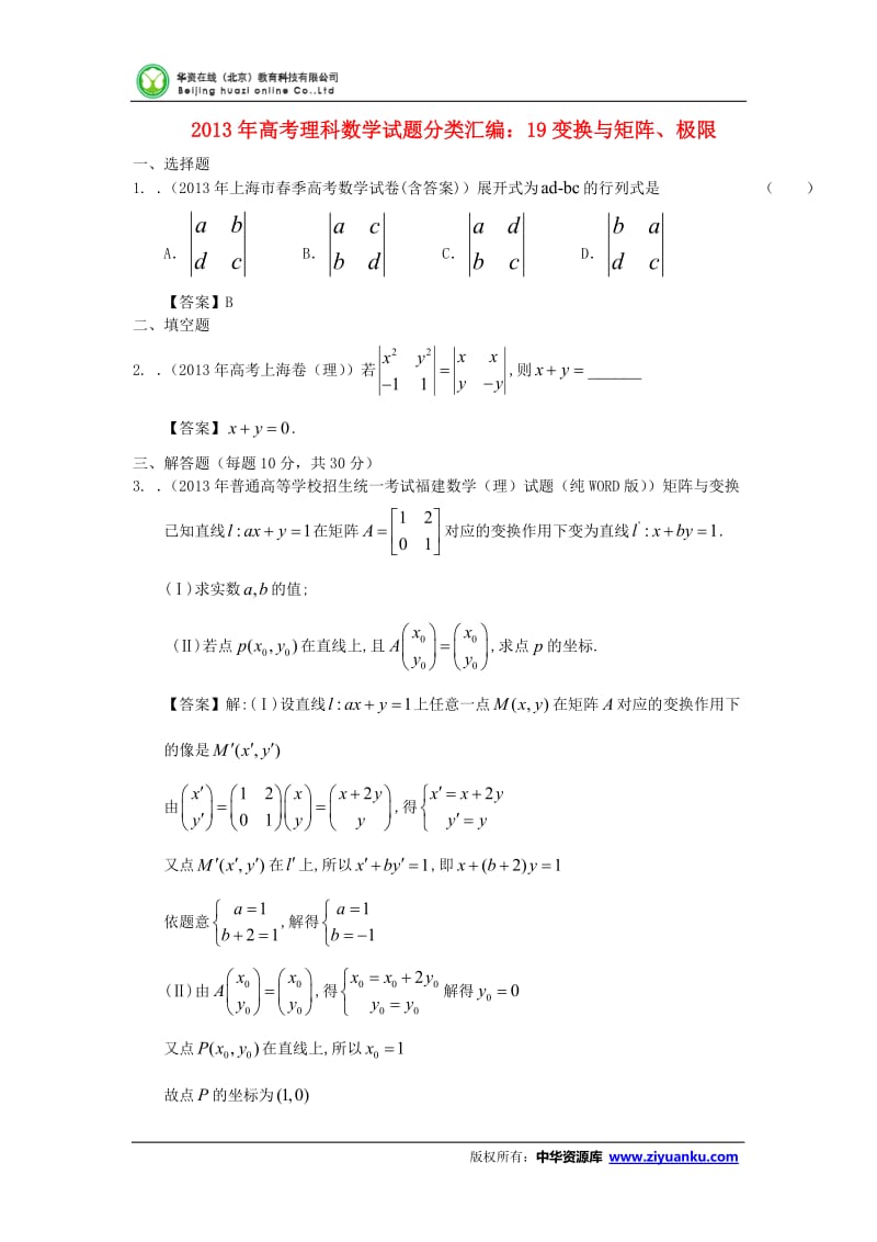 变换与矩阵、极限_第1页