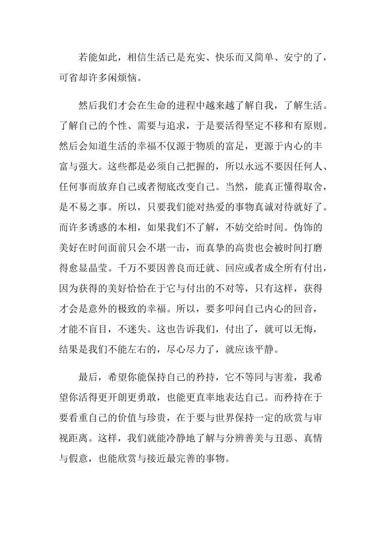 给女生的初中毕业留言.doc_第2页