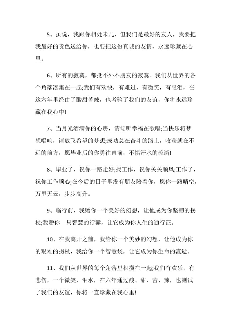 给闺蜜的同学录留言.doc_第2页