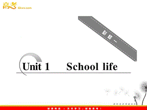 高考英語配套教學(xué)課件《Unit 1 School life》牛津譯林版必修1