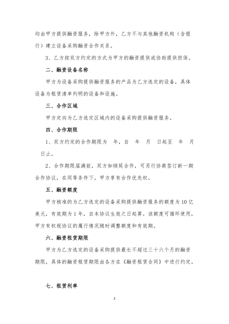 融资服务合作协议.docx_第2页