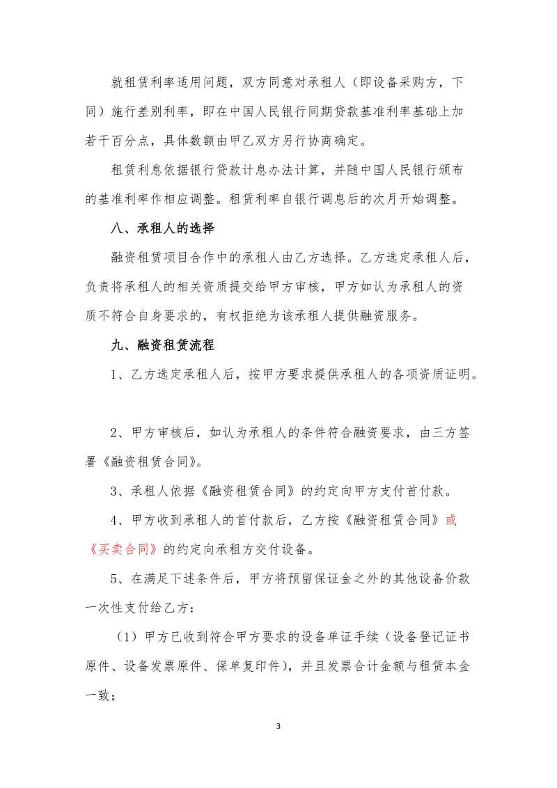 融资服务合作协议.docx_第3页