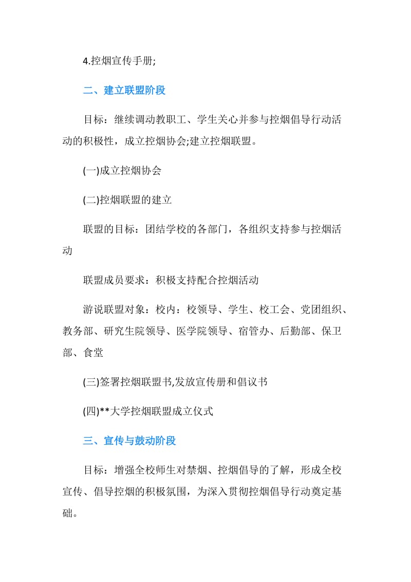 最新世界无烟日大学活动方案.doc_第2页