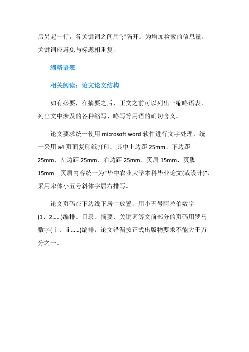 简述科技论文格式要求.doc_第2页