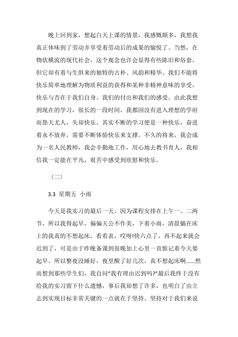 英语教育实习日记4篇.doc_第2页