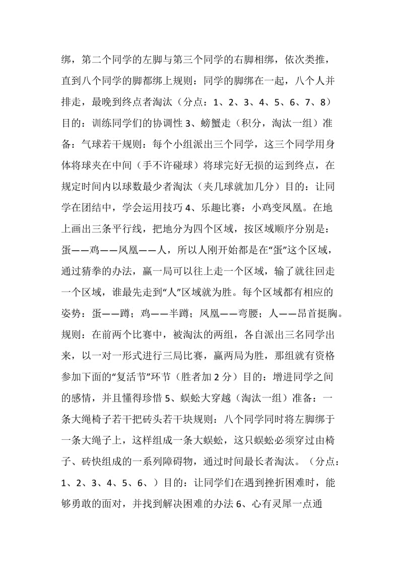 绿色心灵氧吧-心理活动策划书.doc_第2页