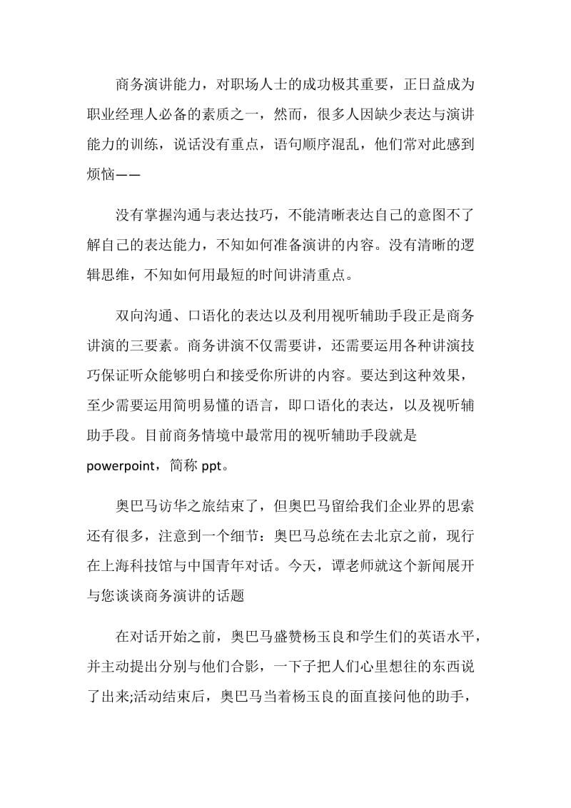 演讲技巧 让语言魅力为你的演讲加分.doc_第2页