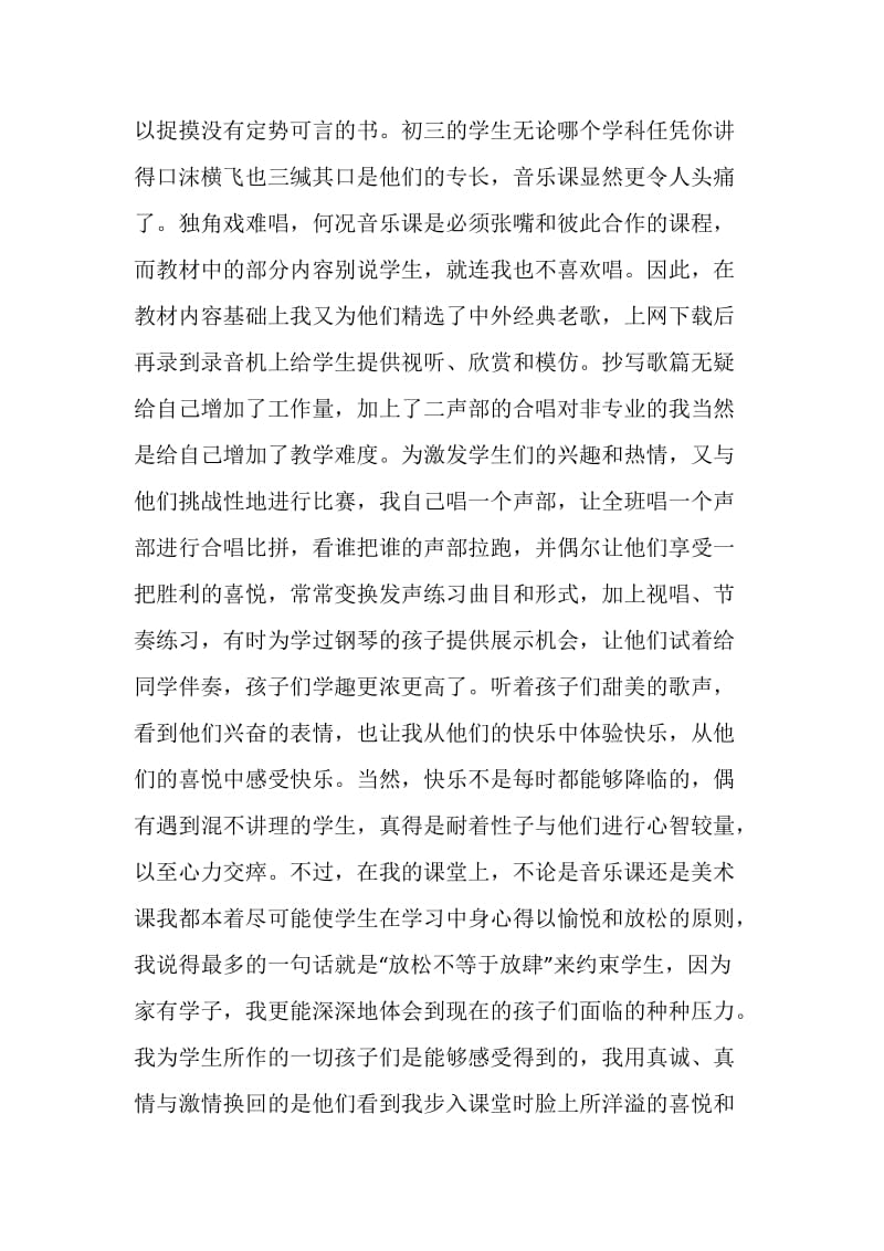 美术教师年终工作总结范文（四）.doc_第2页