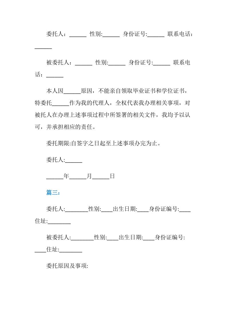 经典个人委托书.doc_第2页