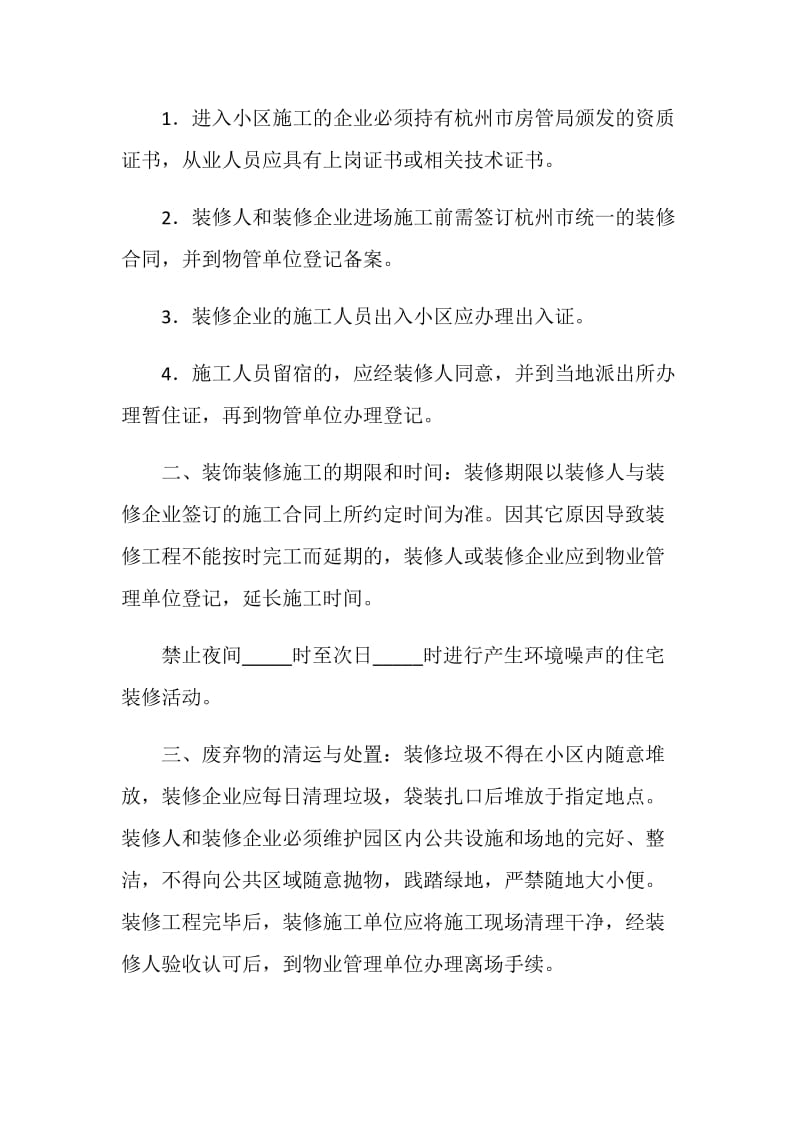 杭州市住宅室内装饰装修管理服务协议.doc_第2页