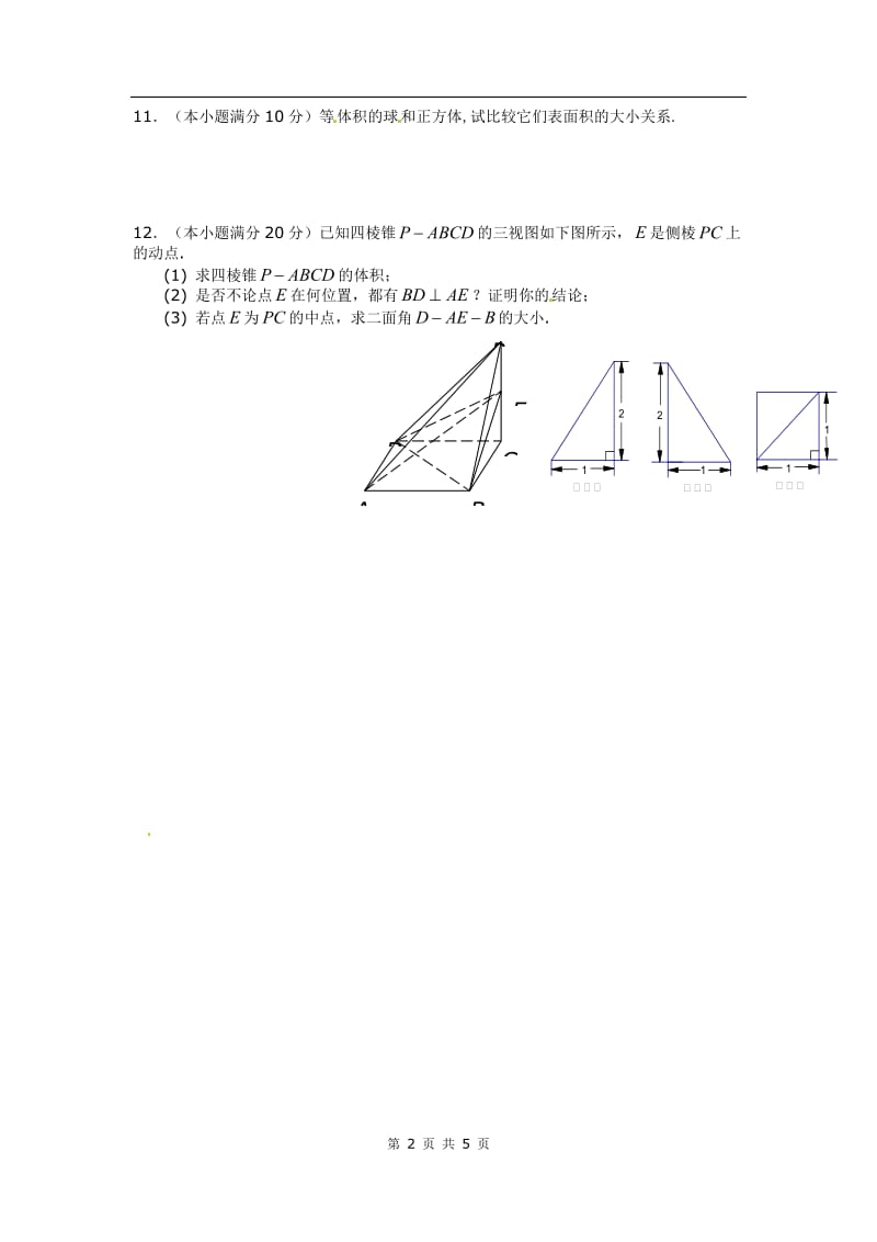 高中数学分章节训练试题：35空间几何体_第2页