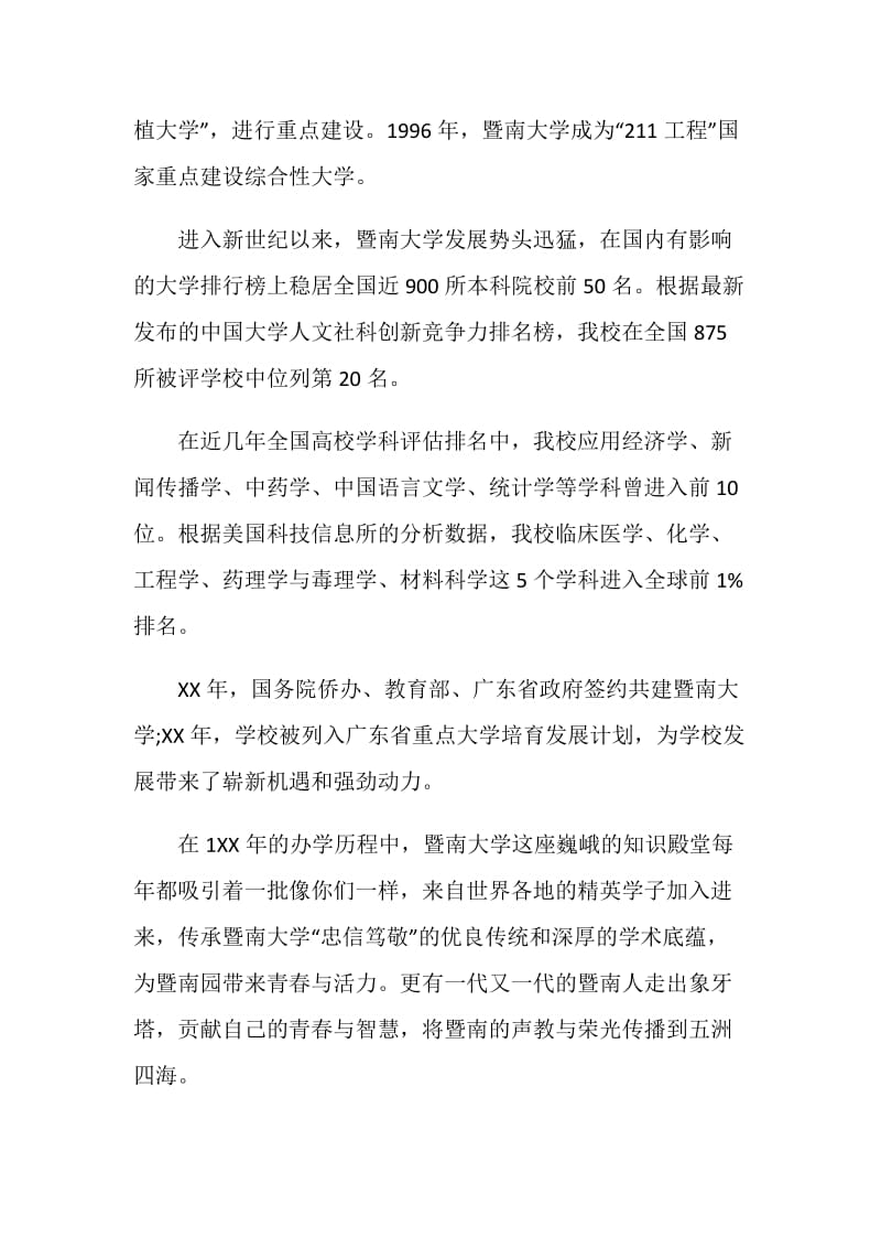 暨南大学校校长胡军2018年秋季新生开学典礼的讲话.doc_第2页