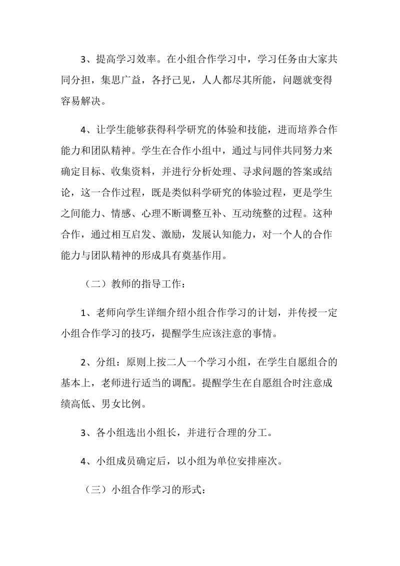 校园学习型小组评价管理办法.doc_第2页