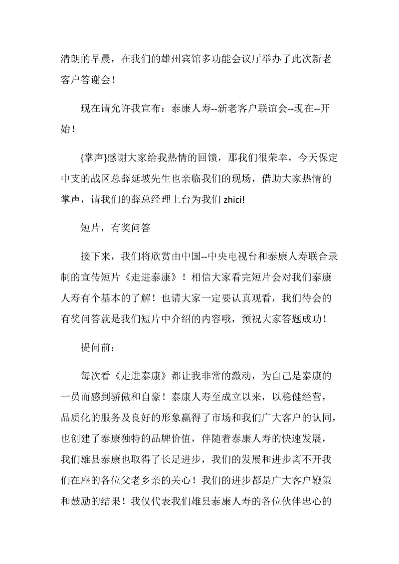 新老客户联谊会主持词.doc_第2页