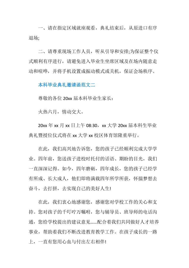 本科毕业典礼邀请函范文.doc_第2页