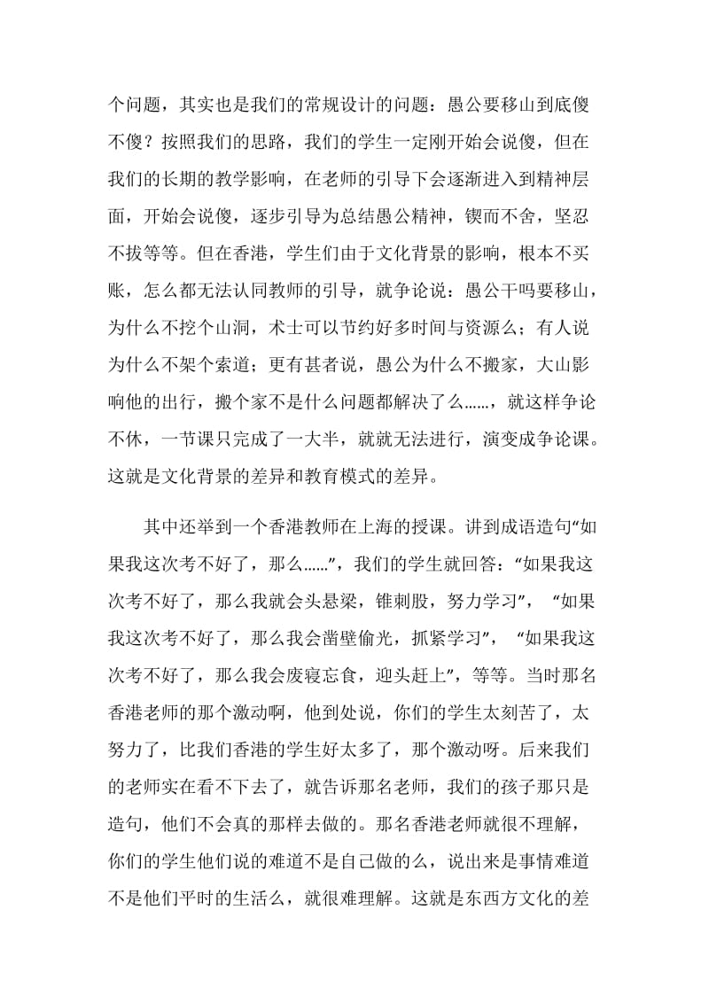 省骨干教师研修学习体会.doc_第2页