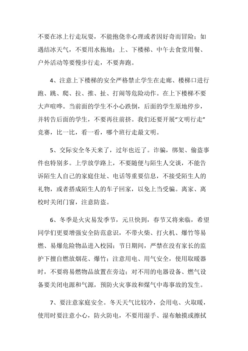 有关安全的国旗下讲话稿.doc_第2页