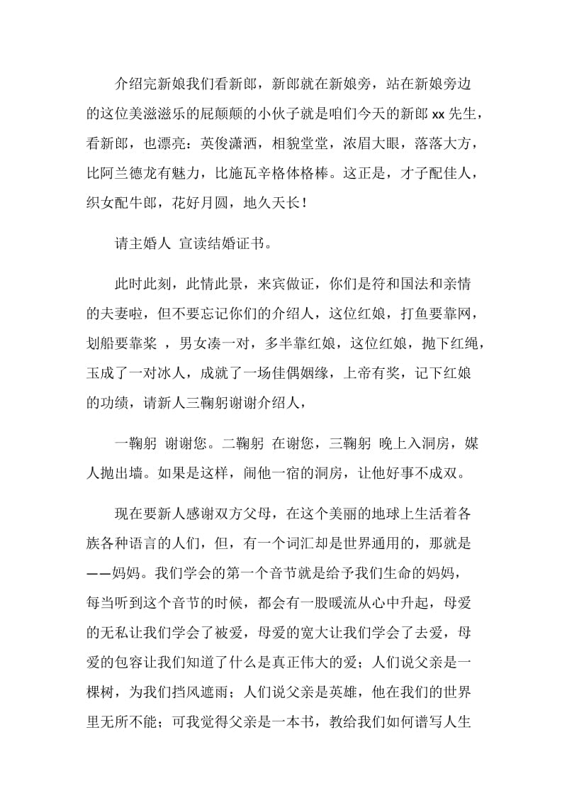 给朋友的婚礼主持词.doc_第2页