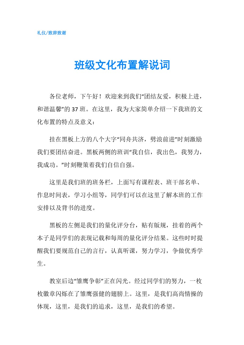 班级文化布置解说词.doc_第1页