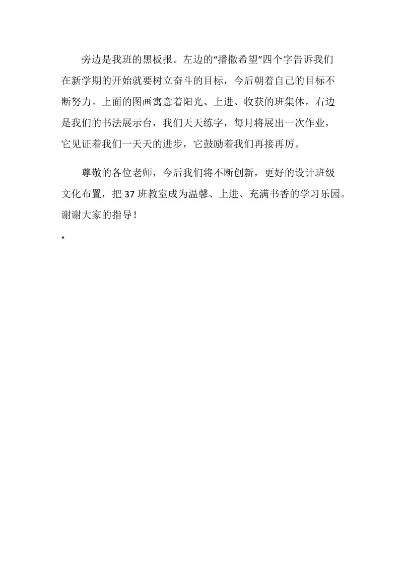 班级文化布置解说词.doc_第2页