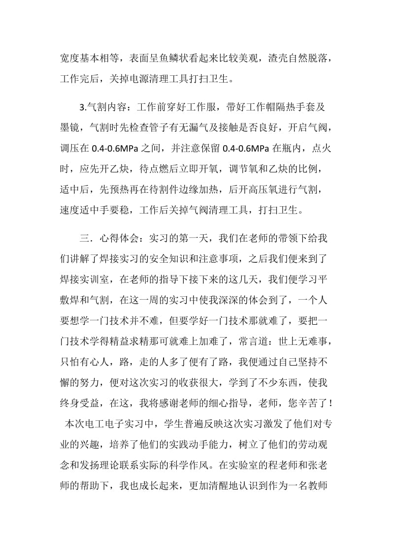 焊接实习总结.doc_第2页