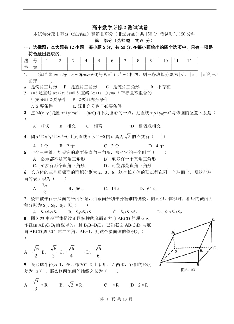 高中数学必修2测试试卷_第1页