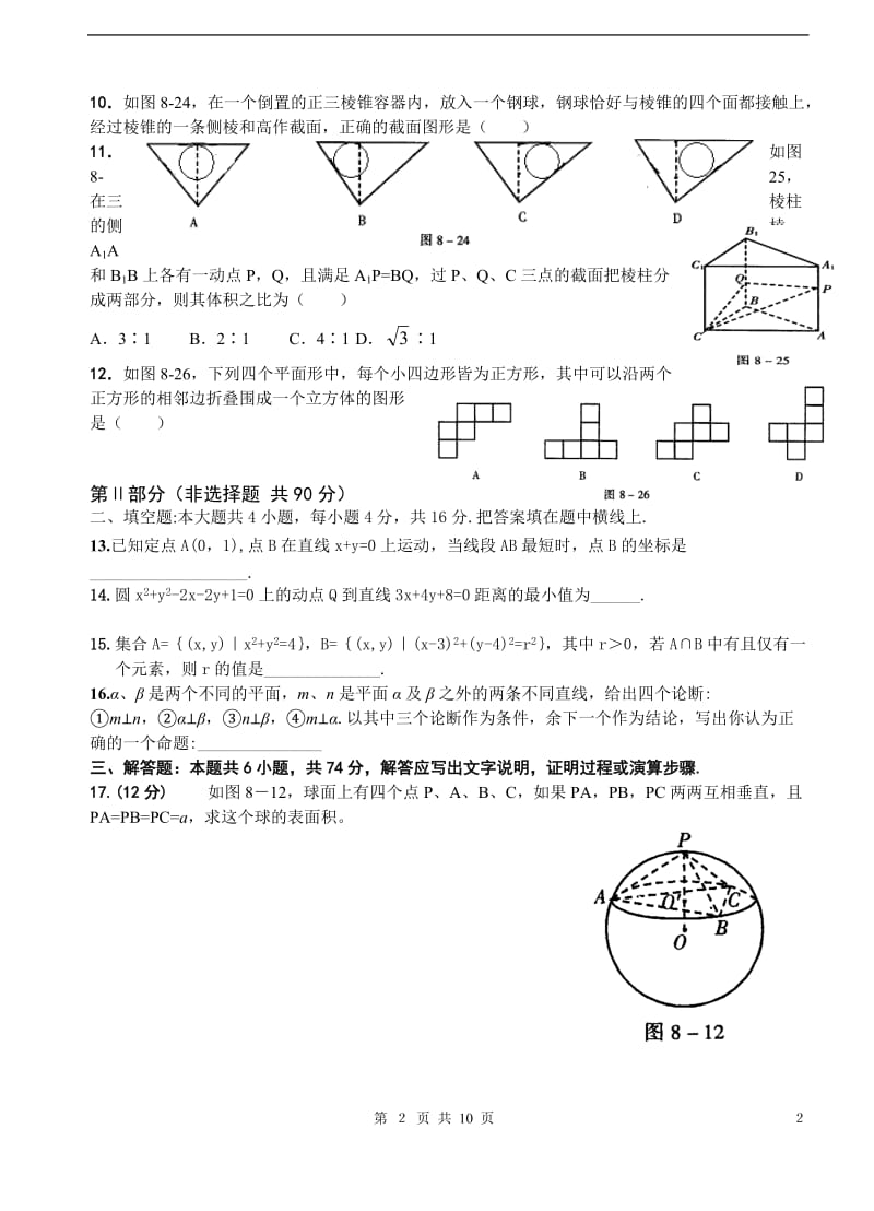 高中数学必修2测试试卷_第2页