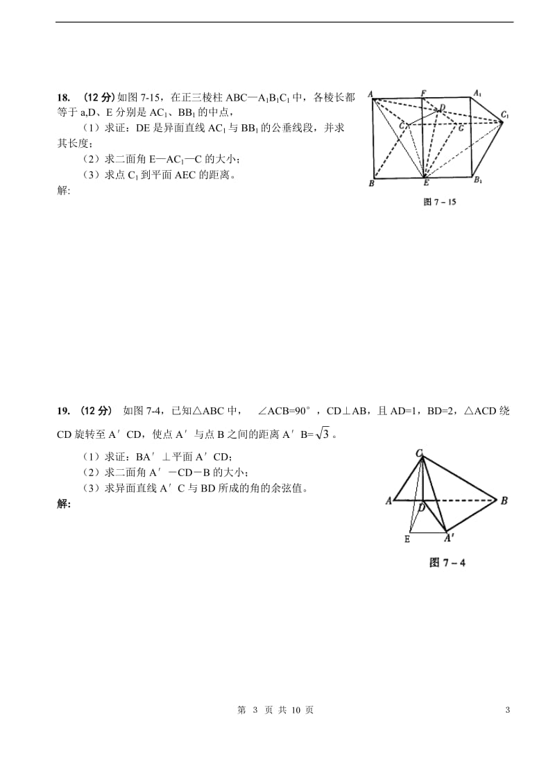 高中数学必修2测试试卷_第3页