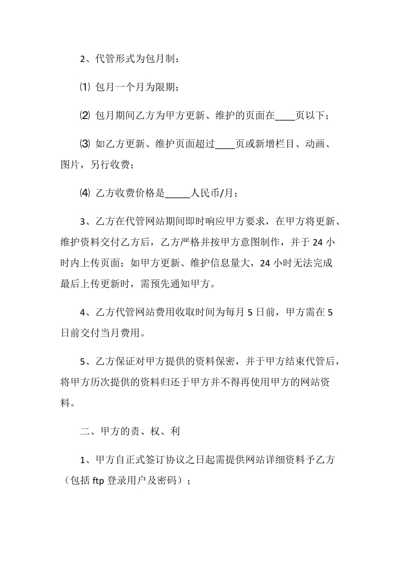 网站代管协议.doc_第2页