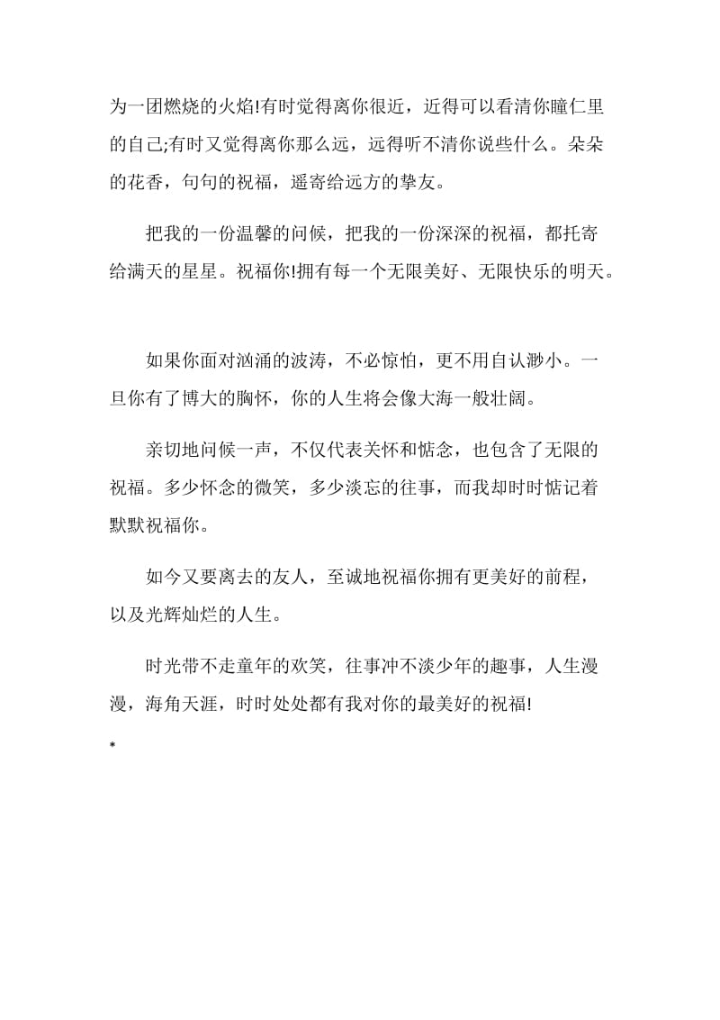 留给同学的毕业感言.doc_第2页