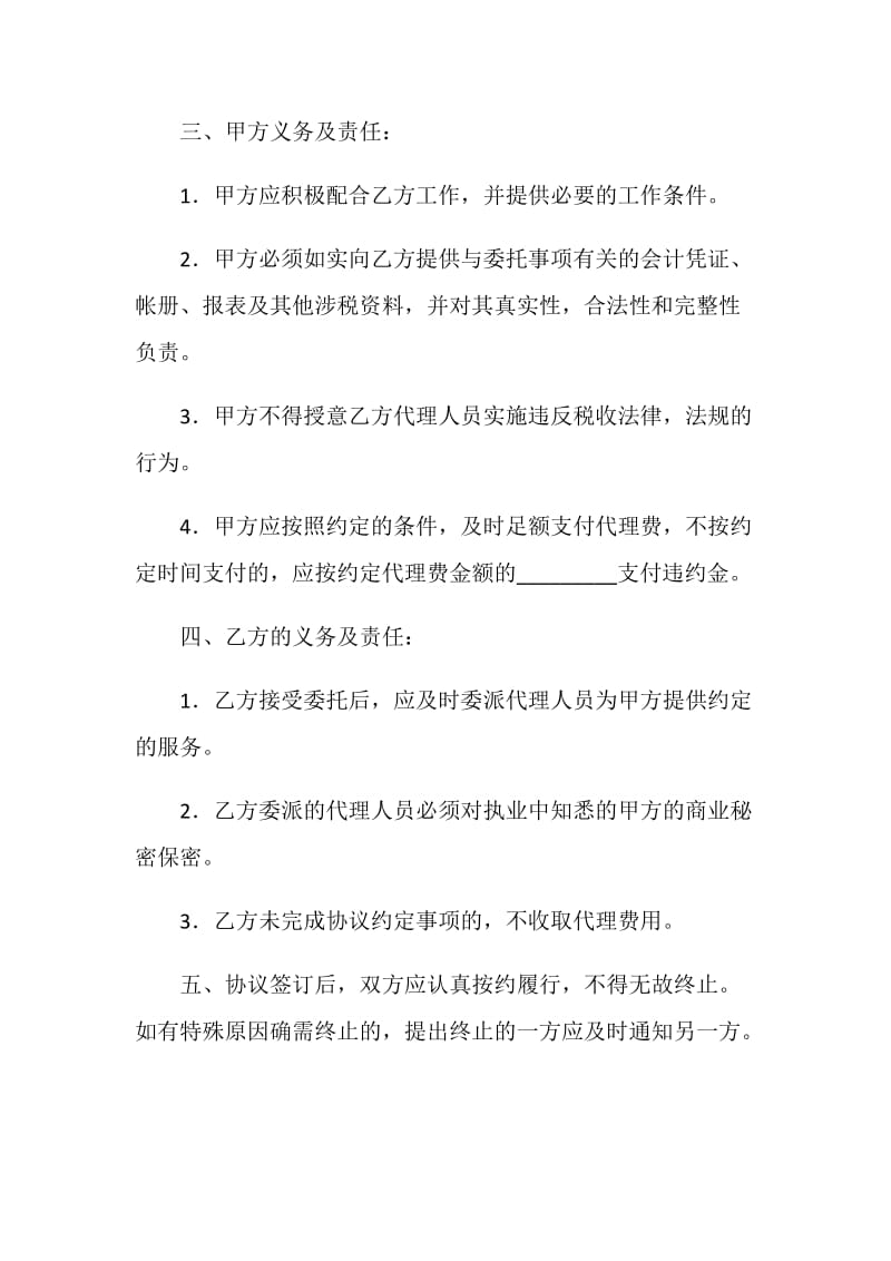 税务代理协议书.doc_第2页