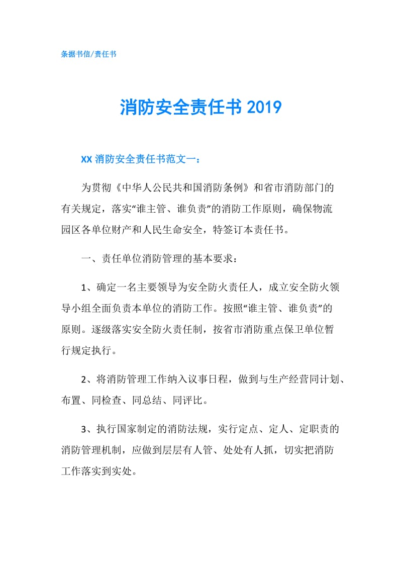 消防安全责任书2019.doc_第1页