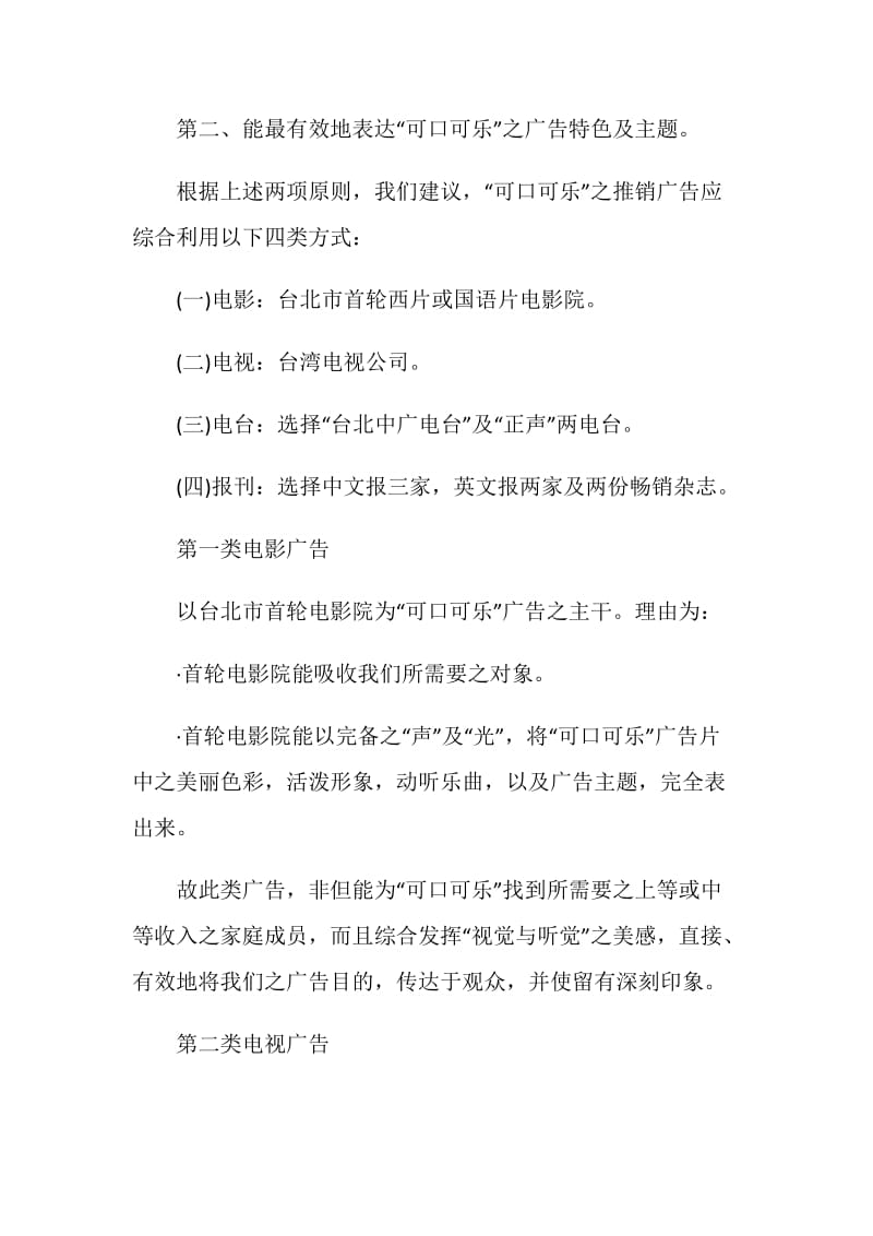 确定广告媒介.doc_第2页