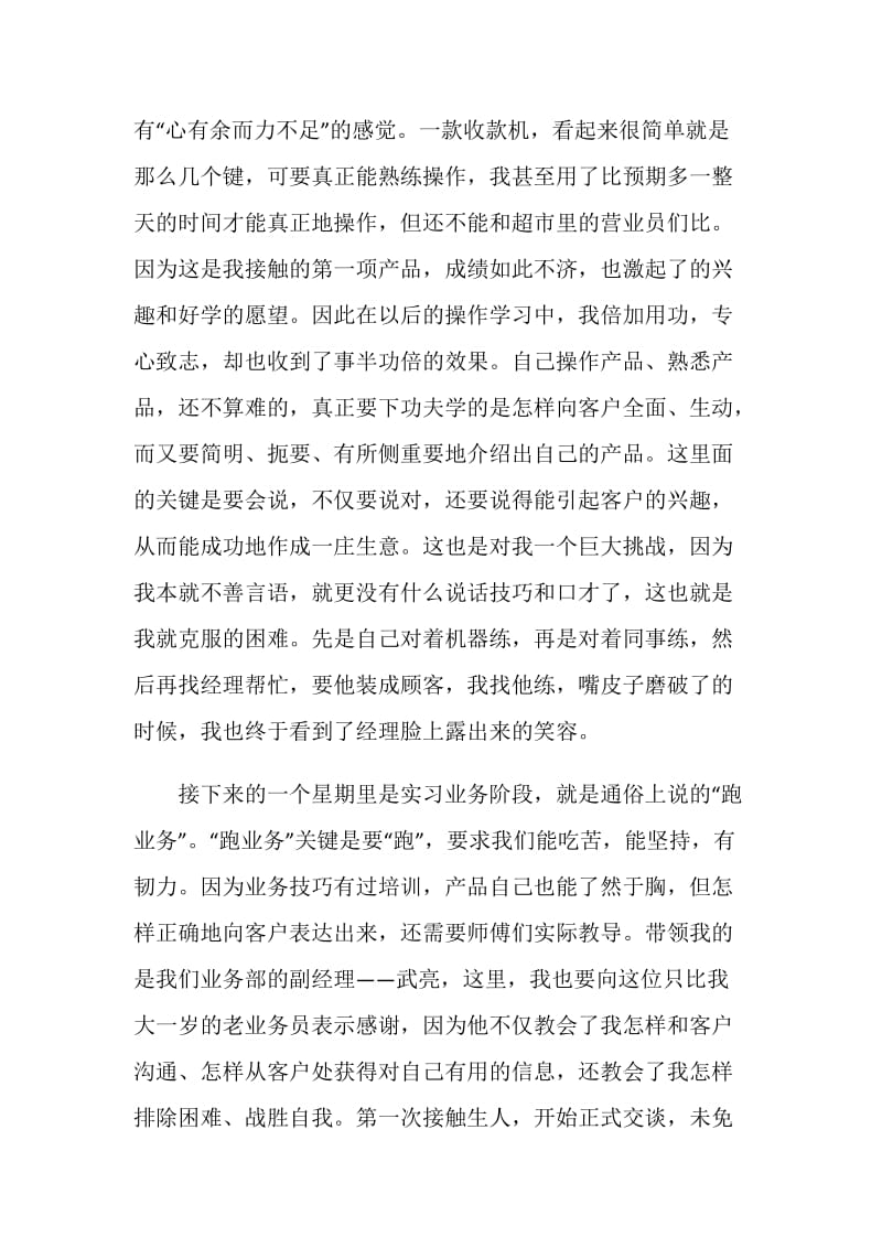 网络公司业务员实习报告.doc_第2页