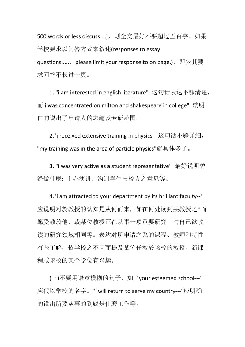 研究生的学习计划.doc_第2页