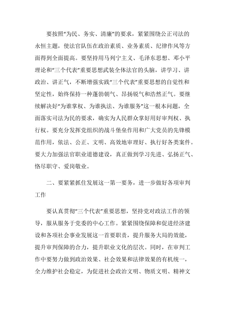 法院建院周年庆典大会上的致辞.doc_第2页