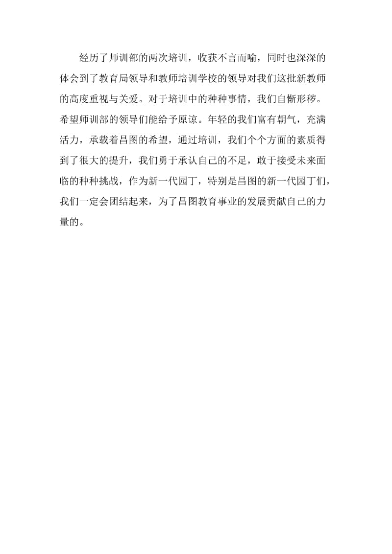 教育系新教师培训体会.doc_第2页