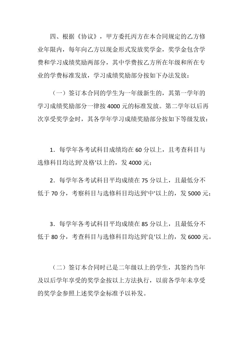 航空科技奖学金合同书.doc_第2页