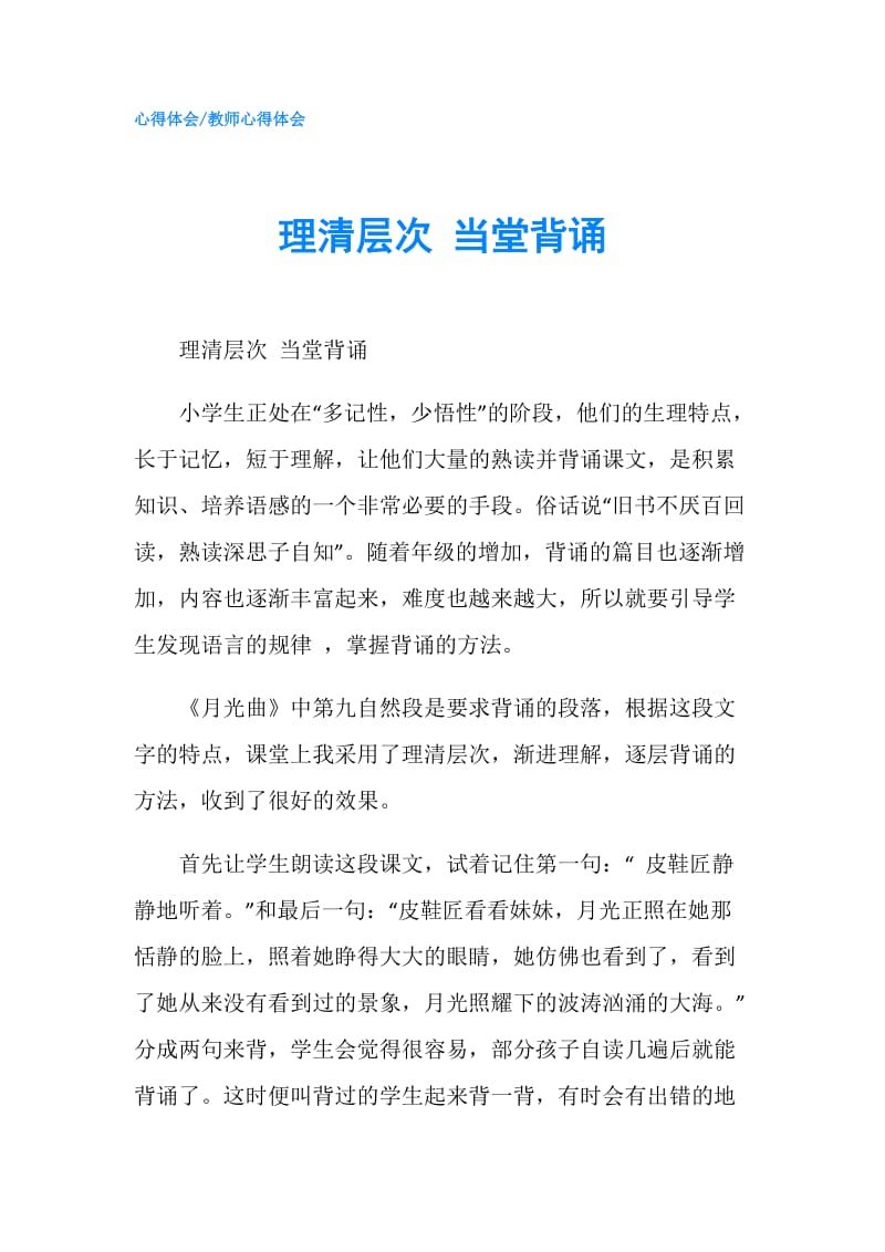 理清层次 当堂背诵.doc_第1页