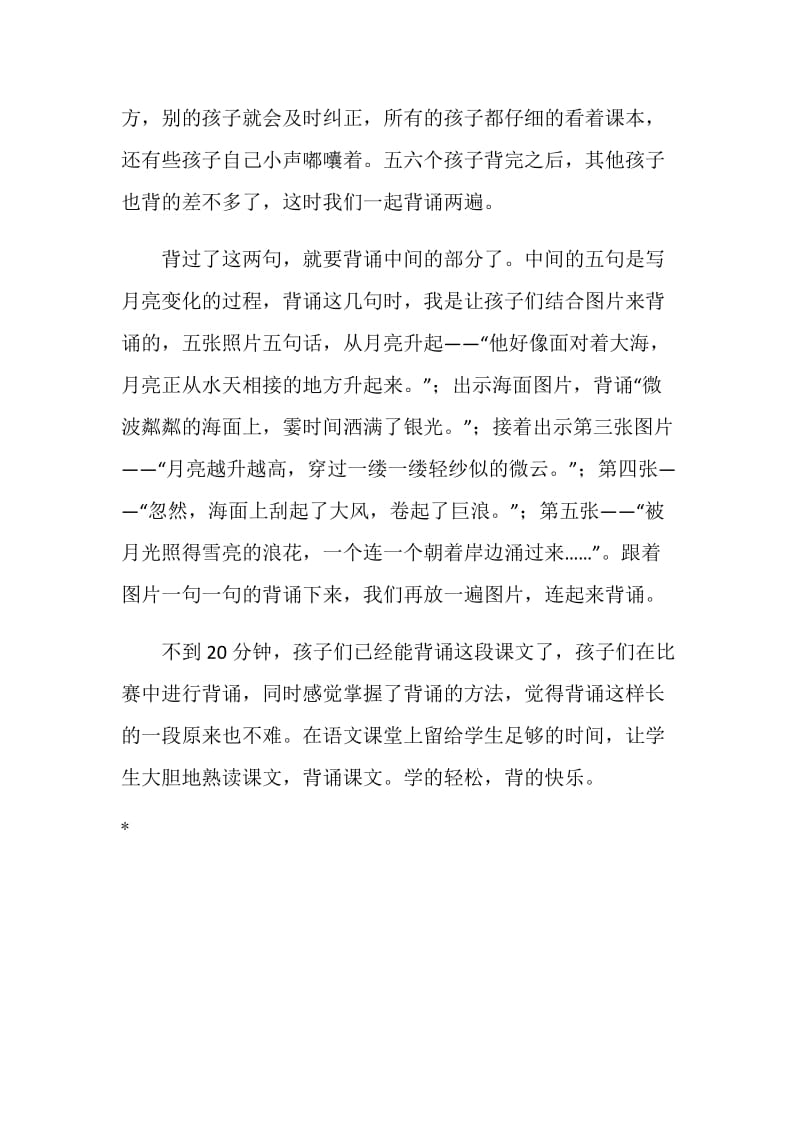 理清层次 当堂背诵.doc_第2页