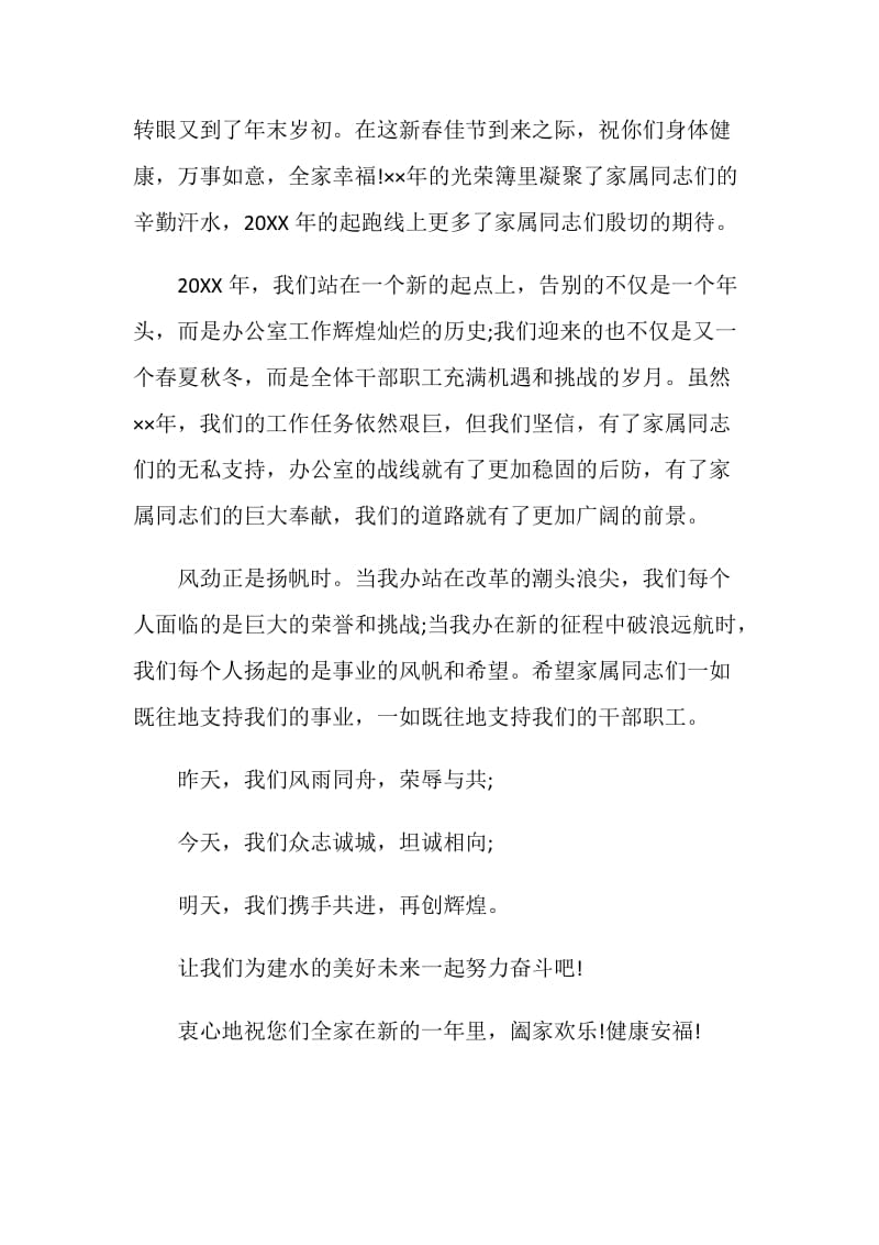 致县委办公室全体家属的慰问信.doc_第2页