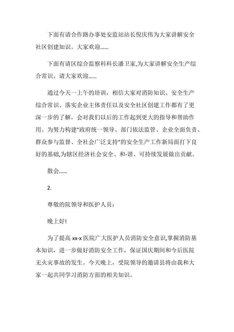 消防安全培训主持词.doc_第2页