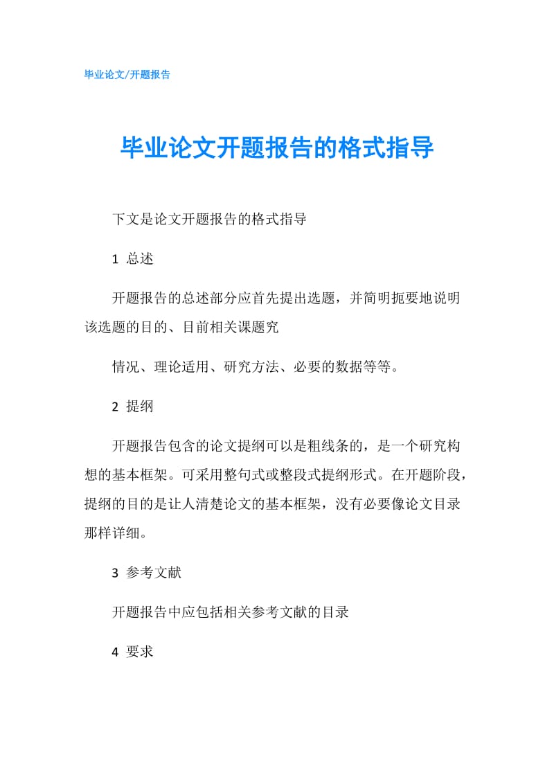 毕业论文开题报告的格式指导.doc_第1页