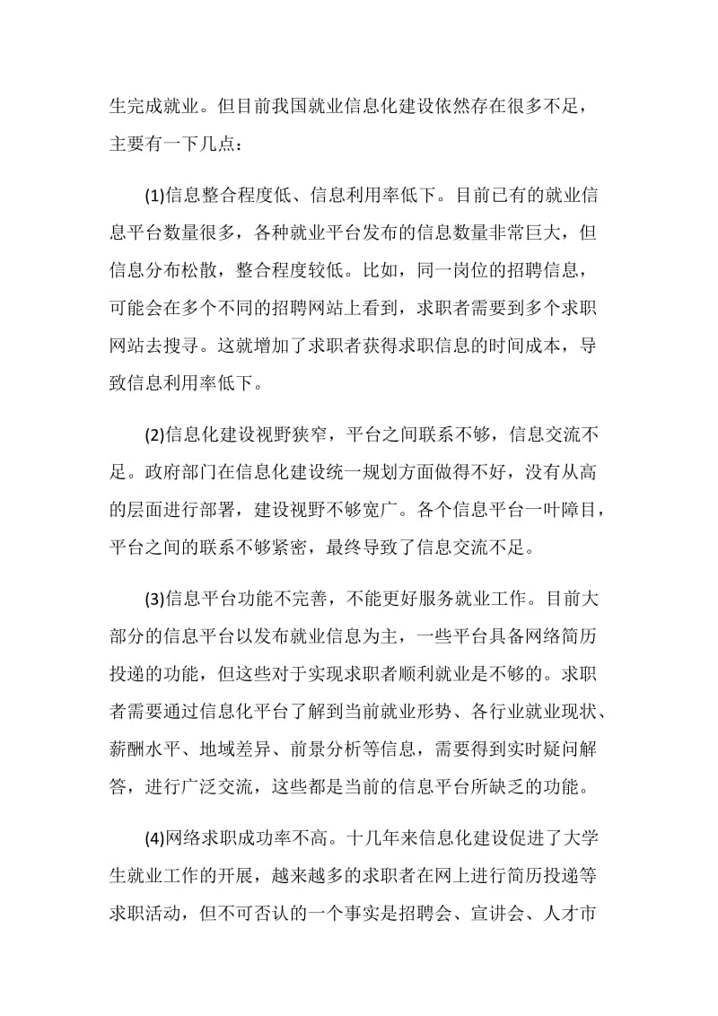 硕士毕业论文数据范文.doc_第2页